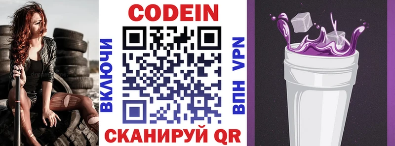 Кодеин Purple Drank  Купить  Мегион 